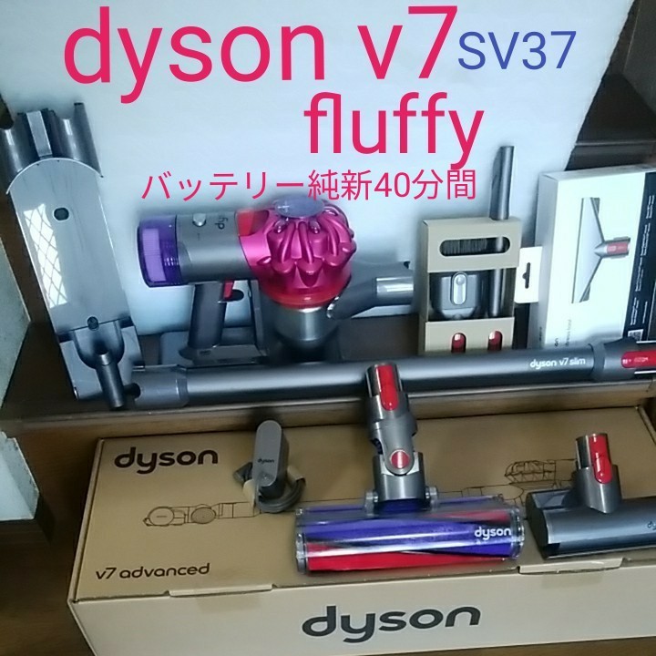 SV37 dyson v7 fluffy ショートパイプ(slim仕様) バッテリー純正新品40分間 SV37 dyson v7 fluffy ショートパイプ(slim仕様) バッテリー純正新品40分間