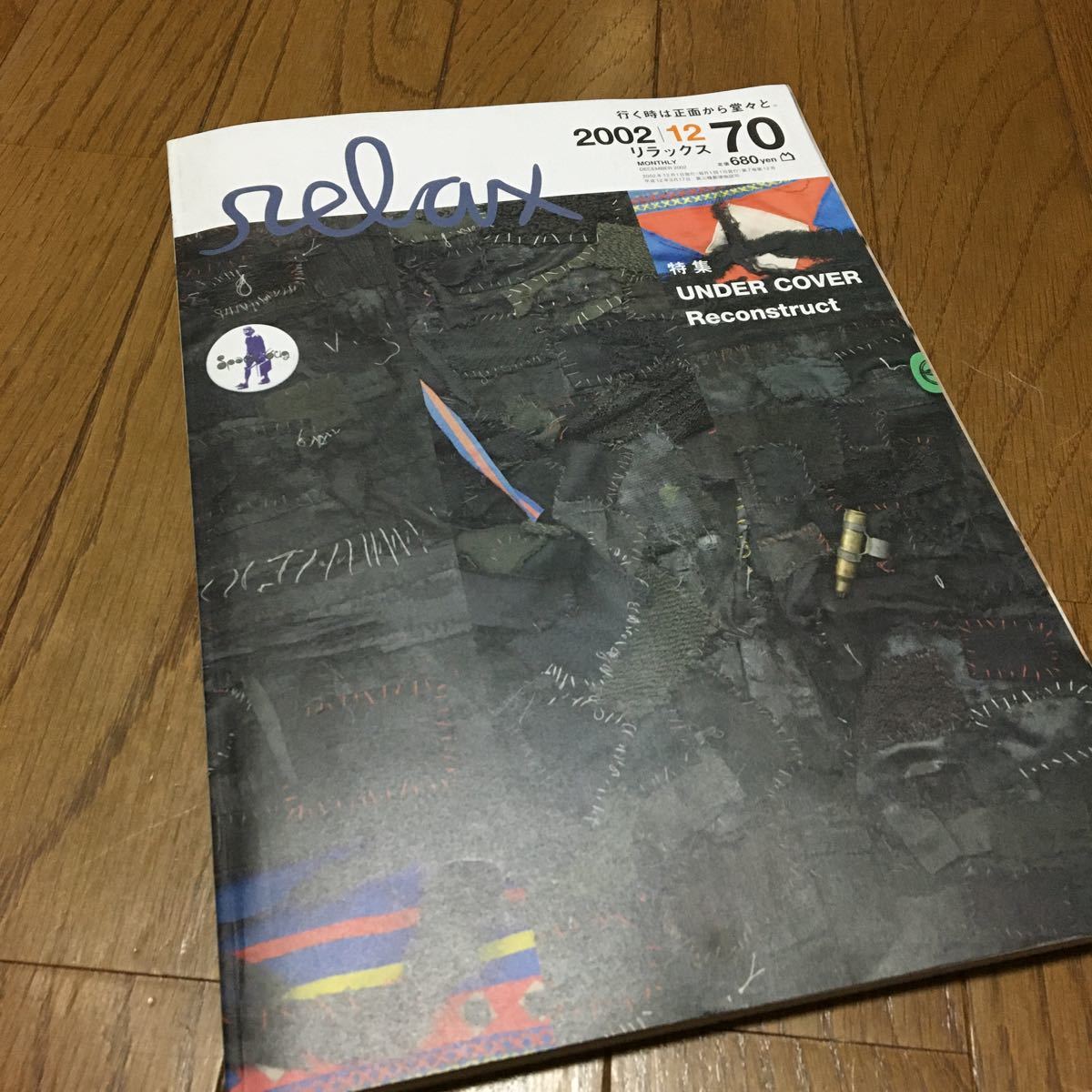 ヤフオク! - 雑誌 リラックス relax 70 2002年12月 特集...