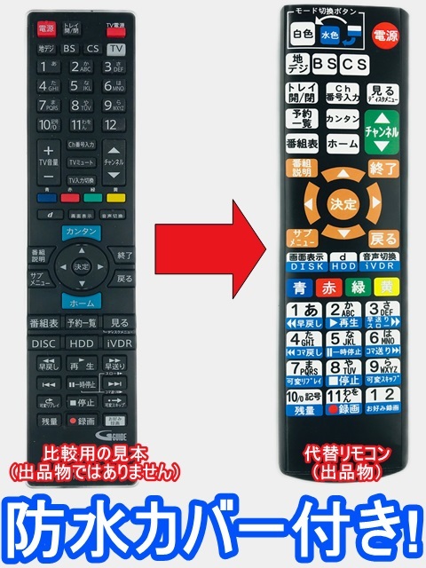 【代替リモコン145】防水カバー付 maxell iVBLUE RC-R4 互換 送料無料 (BIV-TW1000 BIV-WS1000  BIV-WS500用) マクセル アイヴィブルー