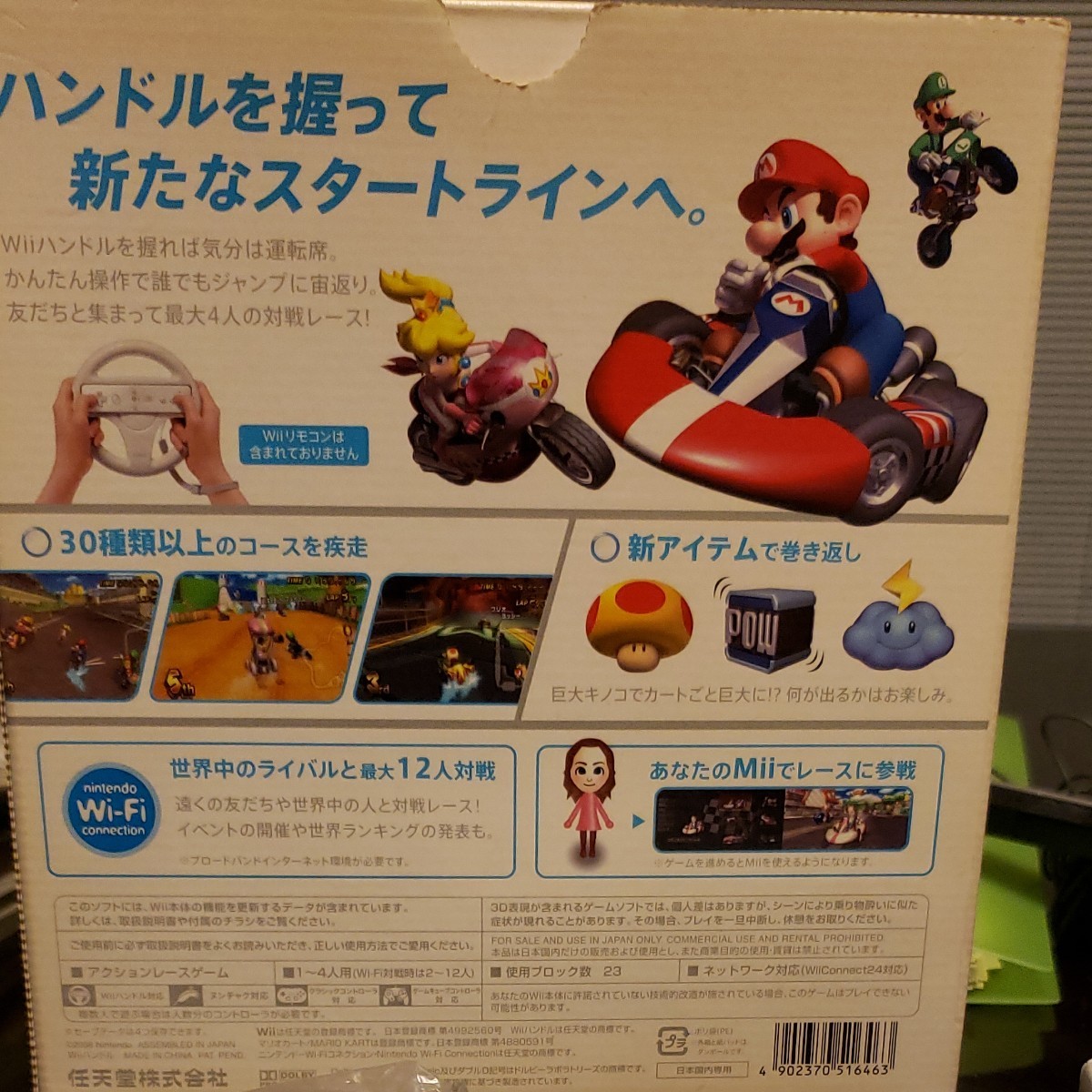 Wii と マリオカート Wiiハンドル　ヌンチャク