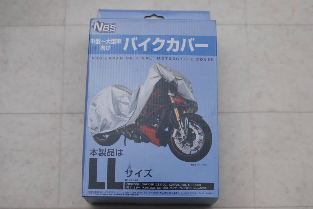 ♪新品バイクカバー　LL　CB400SF　CB400four　ZRX400　XJR400R　ゼファーχ　ゼファー400　MT-09　インパルス_画像1