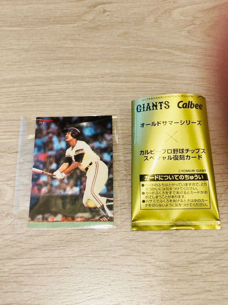 ヤフオク! - 即決 カルビー プロ野球チップスカード 2022 復刻版