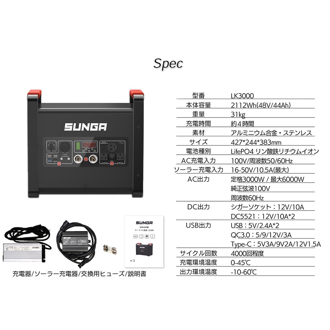 買取売値SUNGA ポータブル電源 LK3000 2112Wh 正弦波 3000W出力 大容量 高出力 BMS機能 車中泊 キャンプ PSE適合 ソーラーパネル、太陽電池