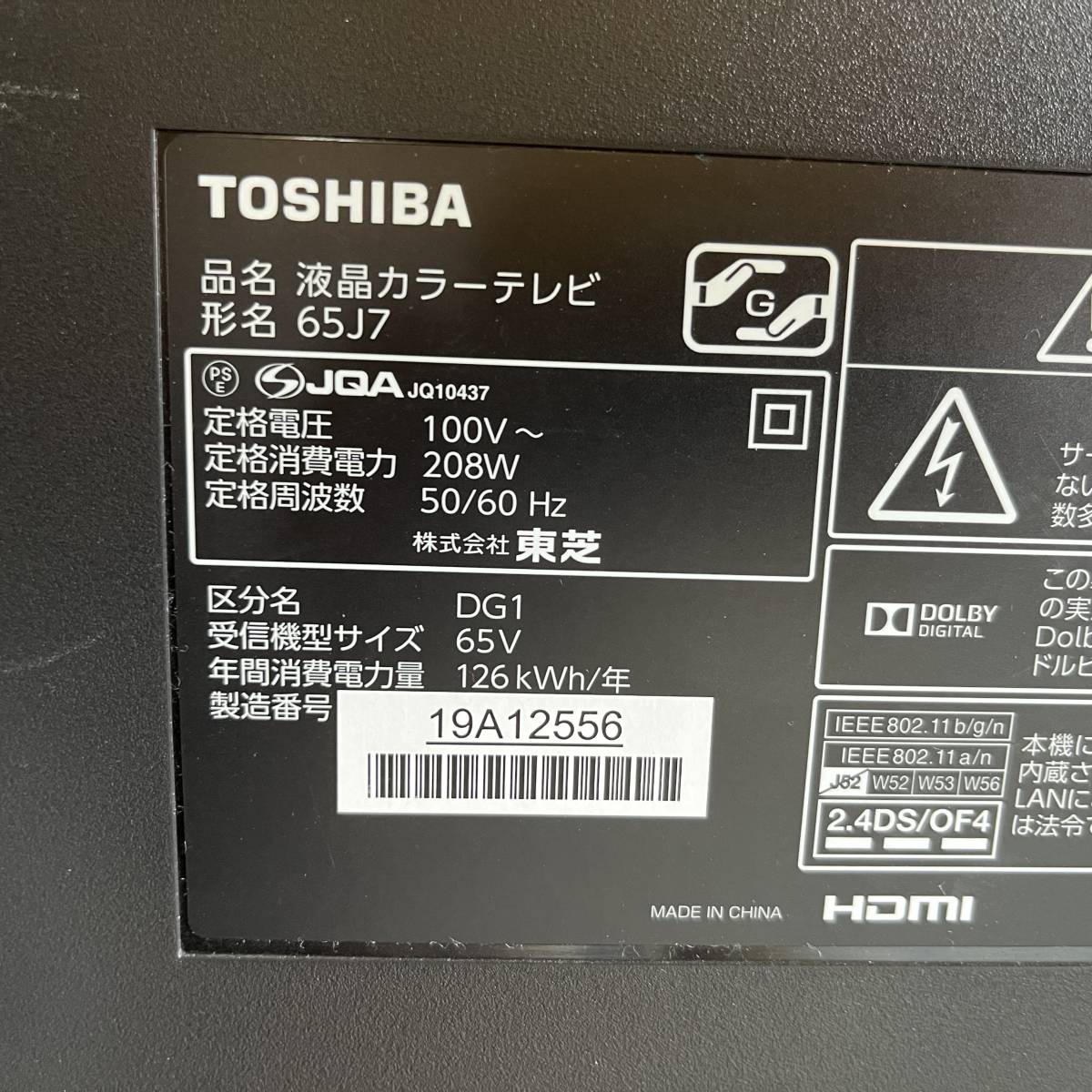 65型 レグザ TOSHIBA 東芝 液晶テレビ 65インチ REGZA 65J7 2013年製 架台付き 自立スタンド WEB会議 イベント用 大型 テレビ 商品细节 | Yahoo! JAPAN Auction | One Map by FROM JAPAN