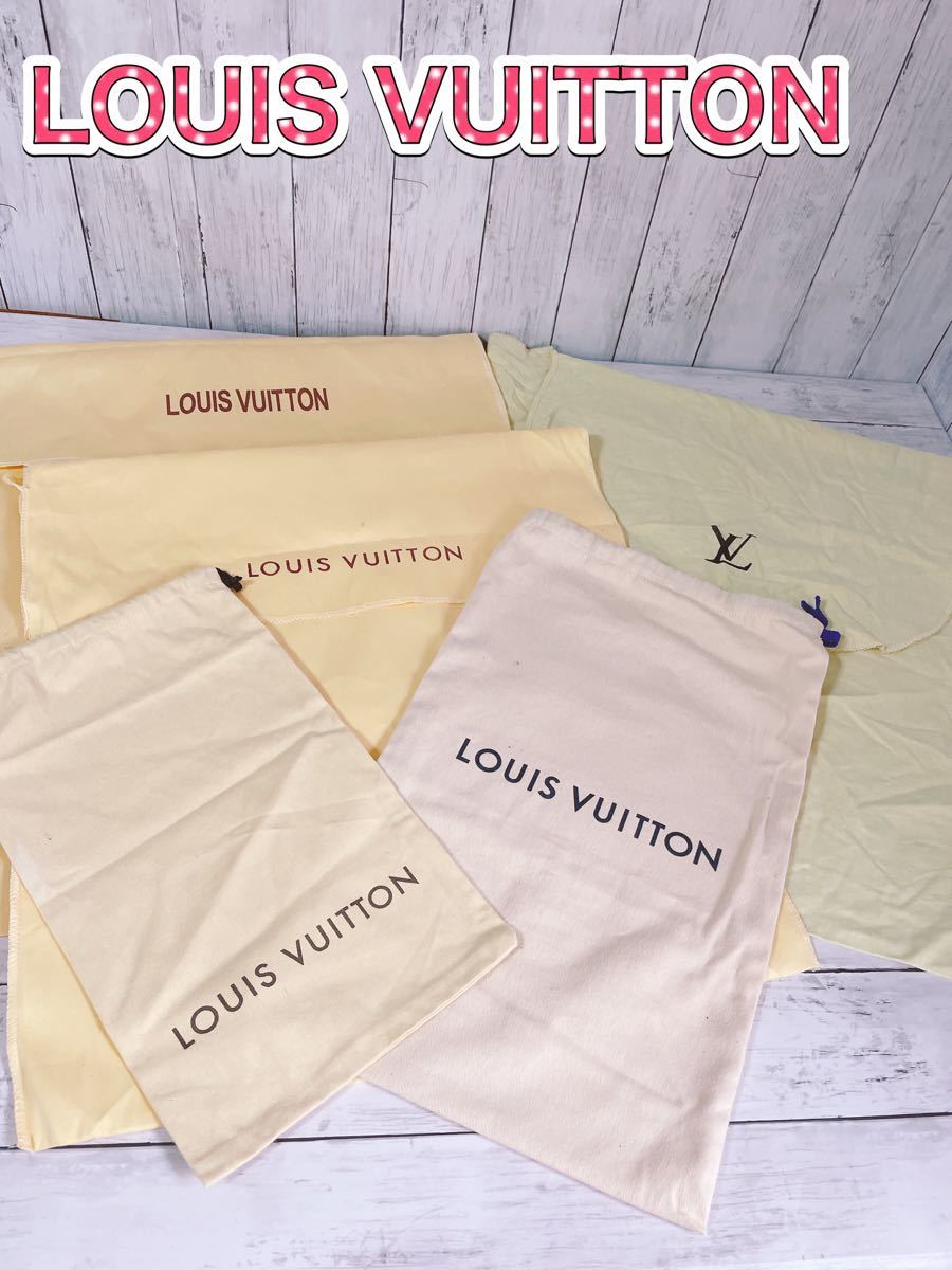 H1196 正規 ルイヴィトン VUITTON 保存袋 折り畳み 特大 まとめ