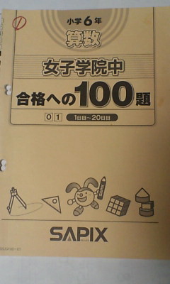 サピックス＊６年＊算数・合格への１００題・５冊／女子学院＊絶版＊貴重 レア_画像2