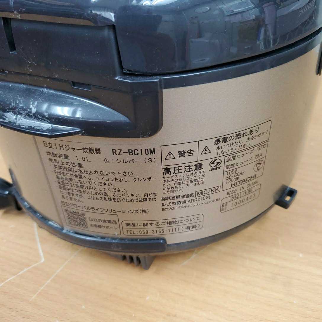 日立IHジャー炊飯器RZ-BC10M S 5.5合炊き2021年製1.0L シルバーHITACHI