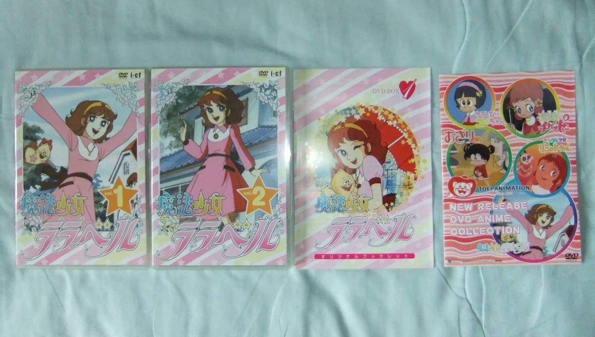 DVD 魔法少女ララベル DVD-BOX 1.2.3セット 中古品 送料無料