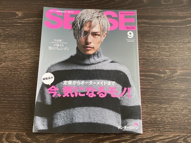 SENSE 2021年9月号 今市隆二 三代目J SOUL BROTHERS テンダーロイン