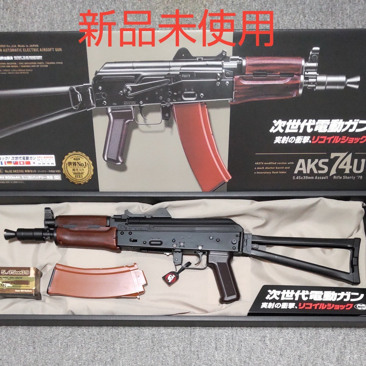 【未使用】AKS74U  東京マルイ  次世代電動ガン