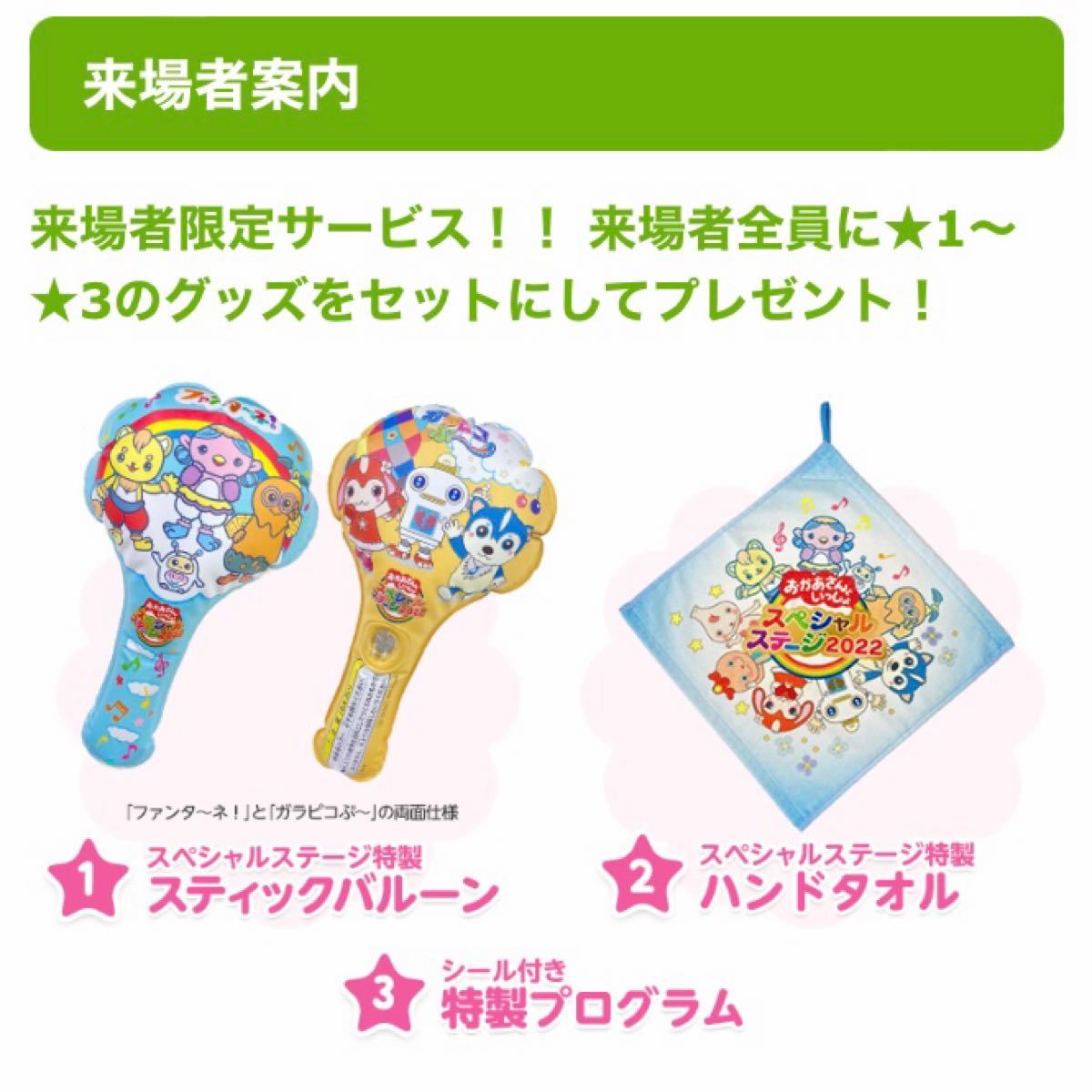 おかあさんといっしょ スペシャルステージ2022