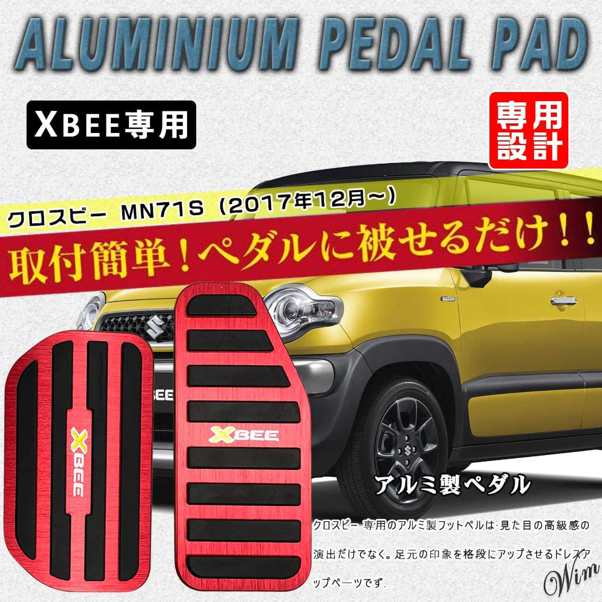 ◆XBEE専用◆ ペダルカバー 2点セット レッドカバー 自動車 パーツ スズキ 専用設計 アクセル ブレーキ 工事不要 エレガント オシャレ