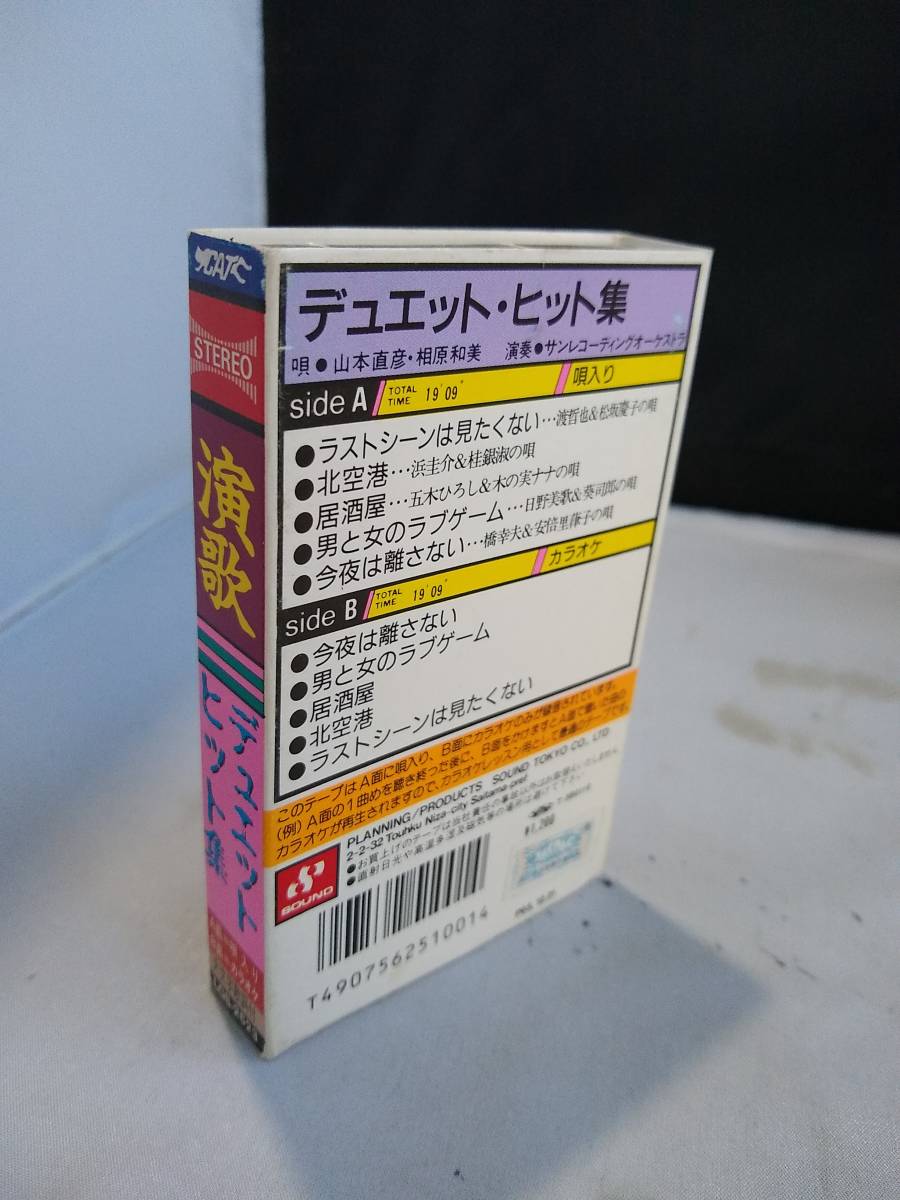 C6206　カセットテープ　パチソン　デュエット・ヒット集_画像3