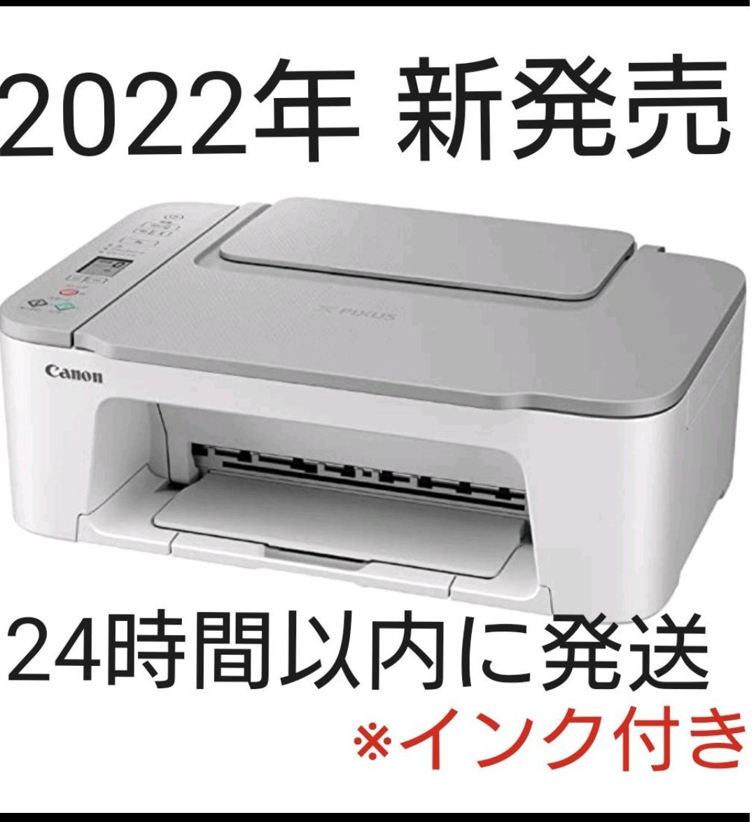新品 CANON プリンター コピー機 印刷機 複合機 本体 白 純正インク 