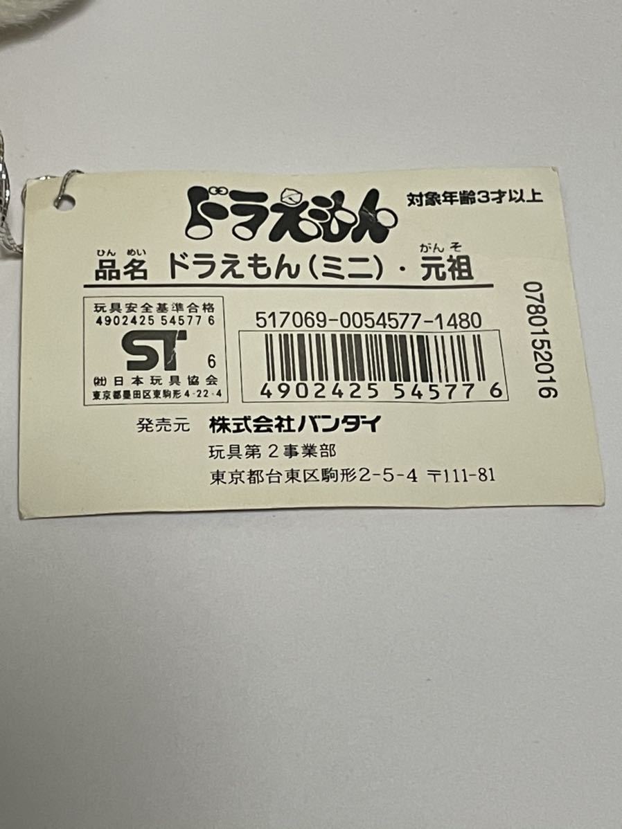 送料無料 黄色い 元祖ドラえもん ぬいぐるみ 1996年発売 BANDAI 送料無料 黄色い 元祖ドラえもん ぬいぐるみ 1996年発売 BANDAI