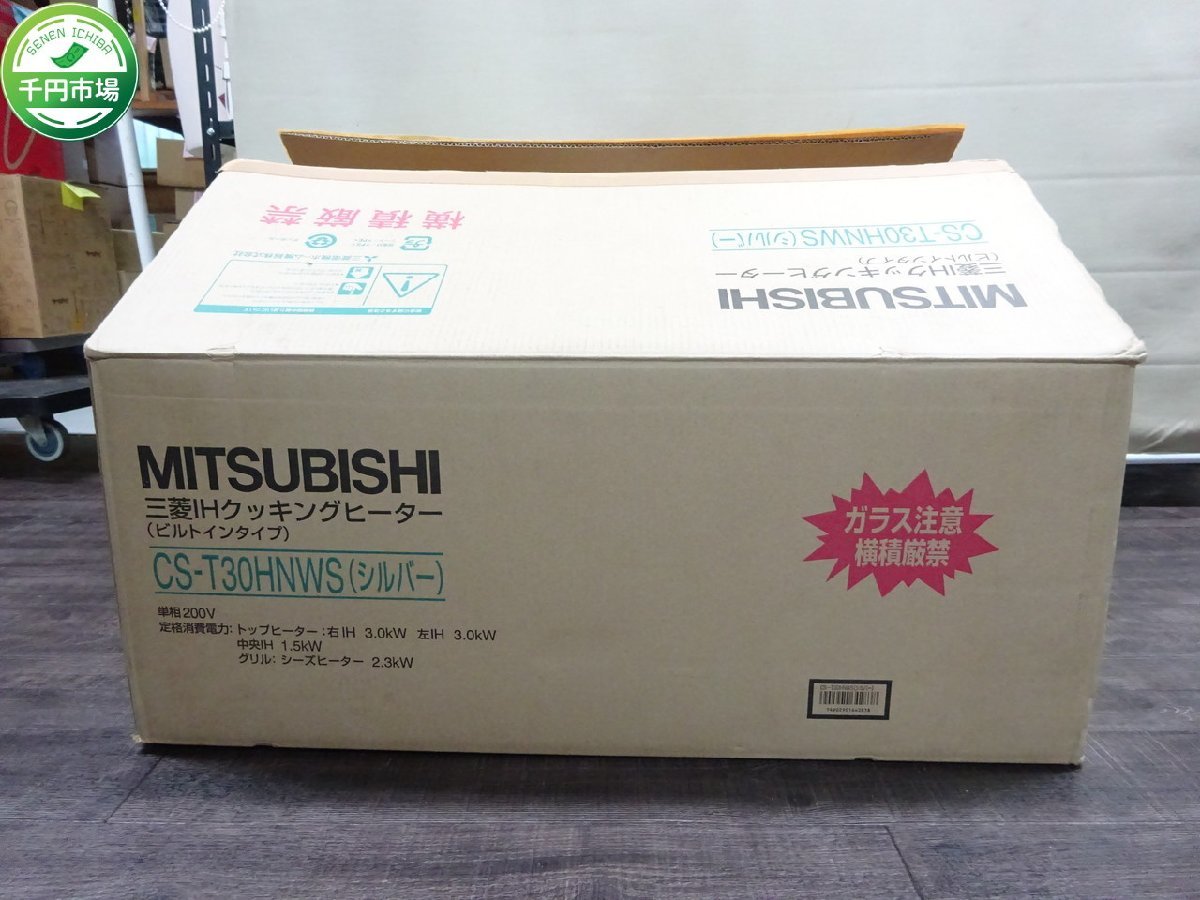 【NJ-5012】MITSUBISHI 三菱 CS-T30HNWSR 三菱IHクッキングヒーター ビルトイン IH 調理器具 葛飾区直接可 ジャンク【千円市場】_画像1