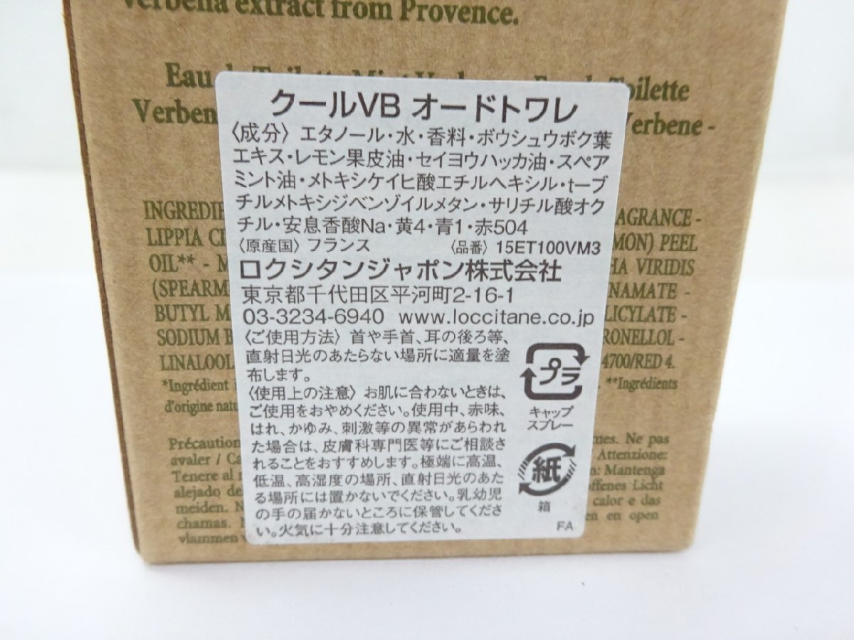 【Y-6085】未使用 L'OCCITANE ロクシタン オードトワレ 100ml クールVB ミントヴァーベナ verveine Menthe 香水 【千円市場】_画像3