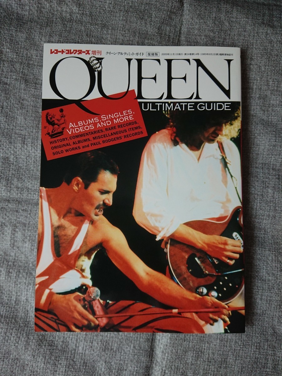 レコードコレクターズ増刊 QUEEN ULTIMATE GUIDE 復刻版 2019年2月号 