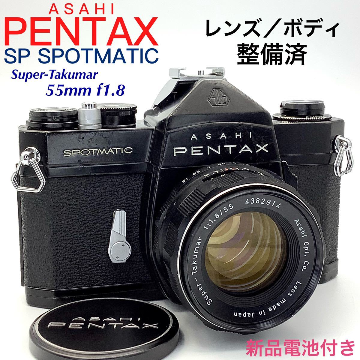 Pentax SP Super Takumar 55mm f1.8