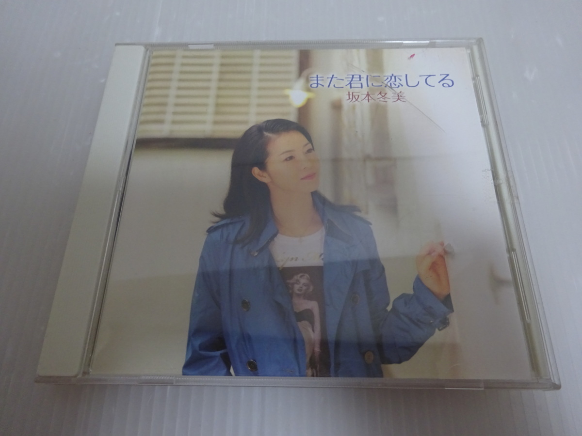 美品 坂本冬美 また君に恋してる/アジア海賊 CD_画像1