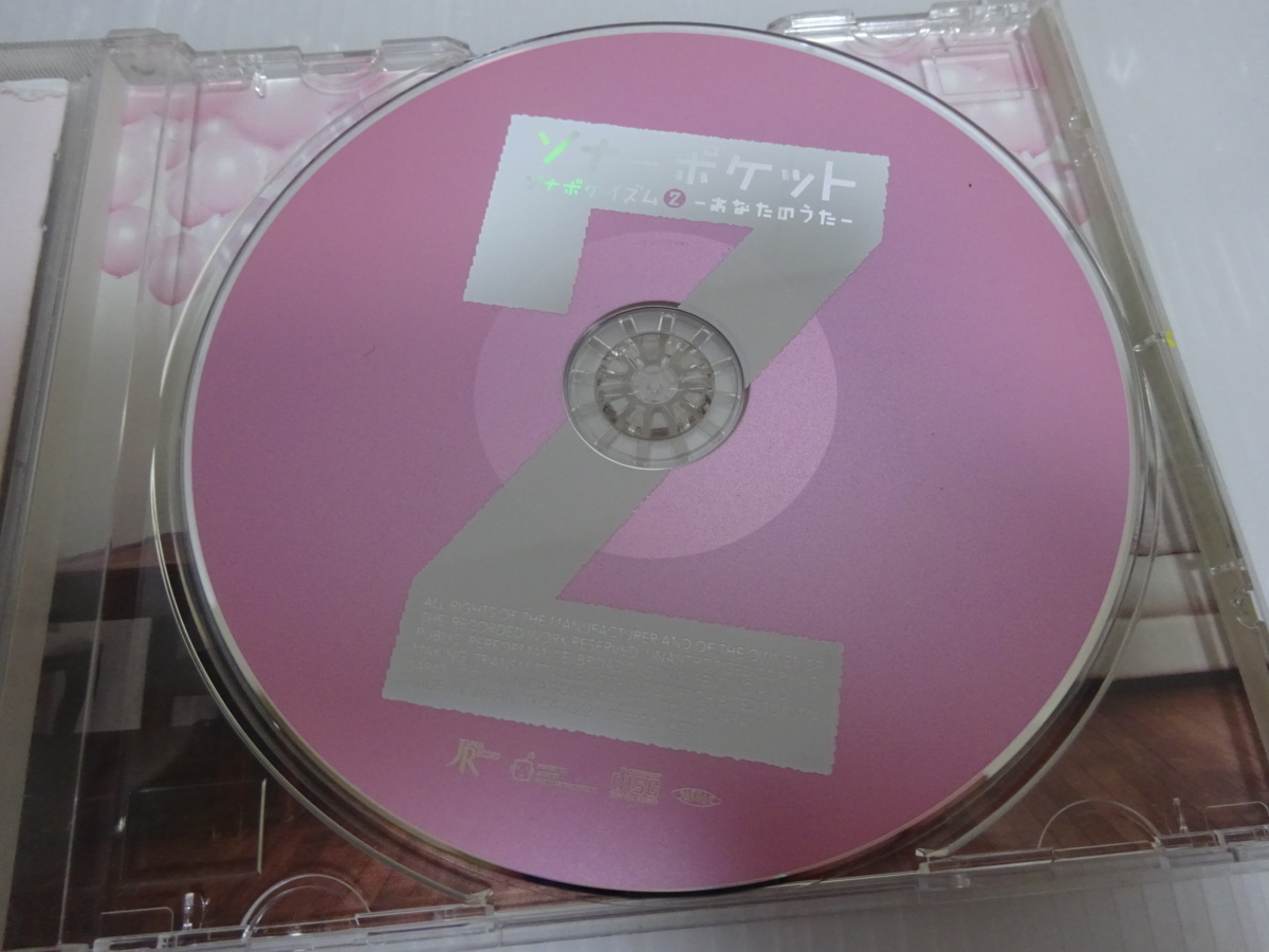 良品 ソナポケイズム2 あなたのうた CD _画像3