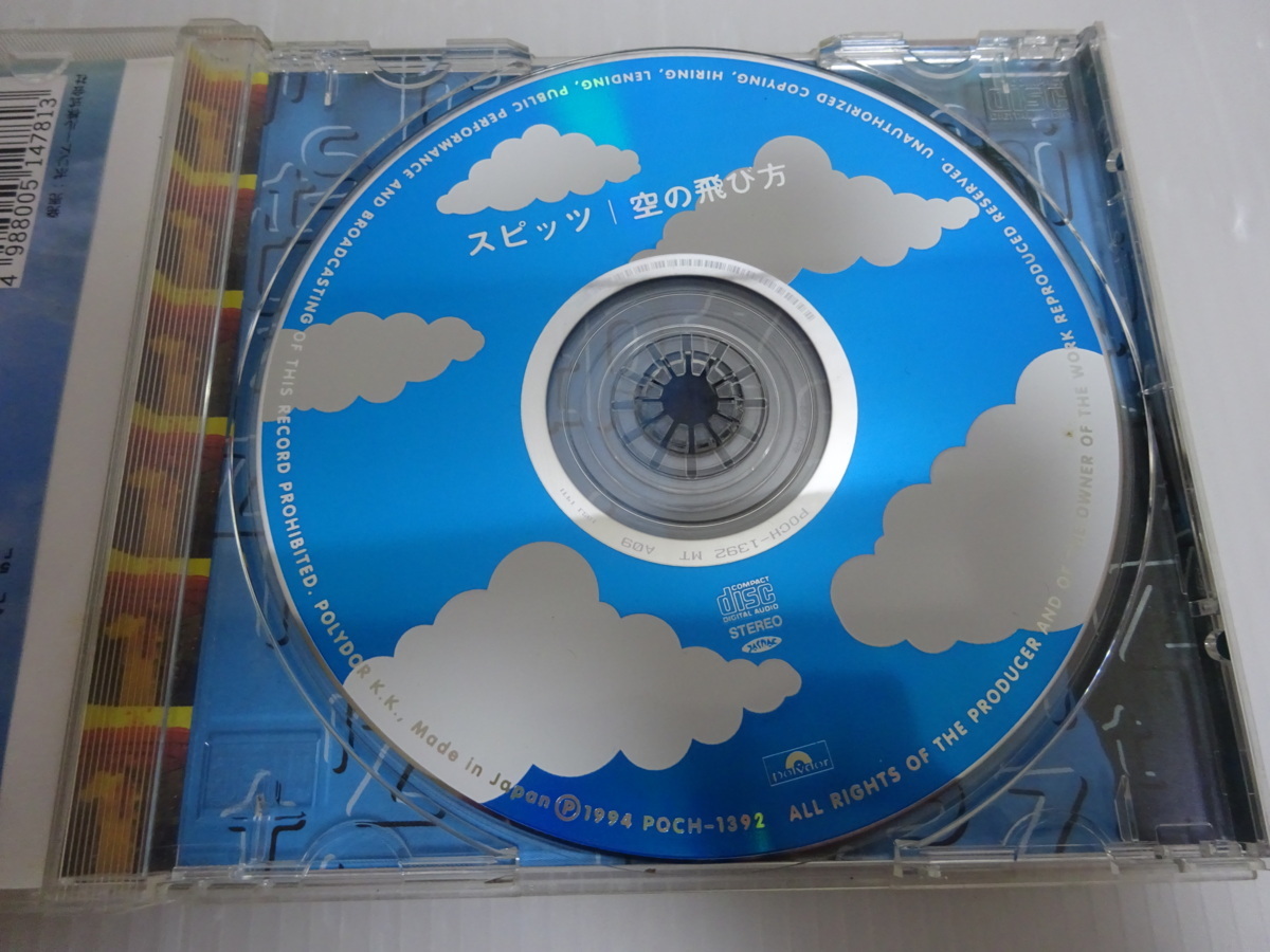 美品の方 スピッツ Cd 空の飛び方 日本製 空の飛び方 美品の方 スピッツ Cd 空の飛び方 日本製 空の飛び方