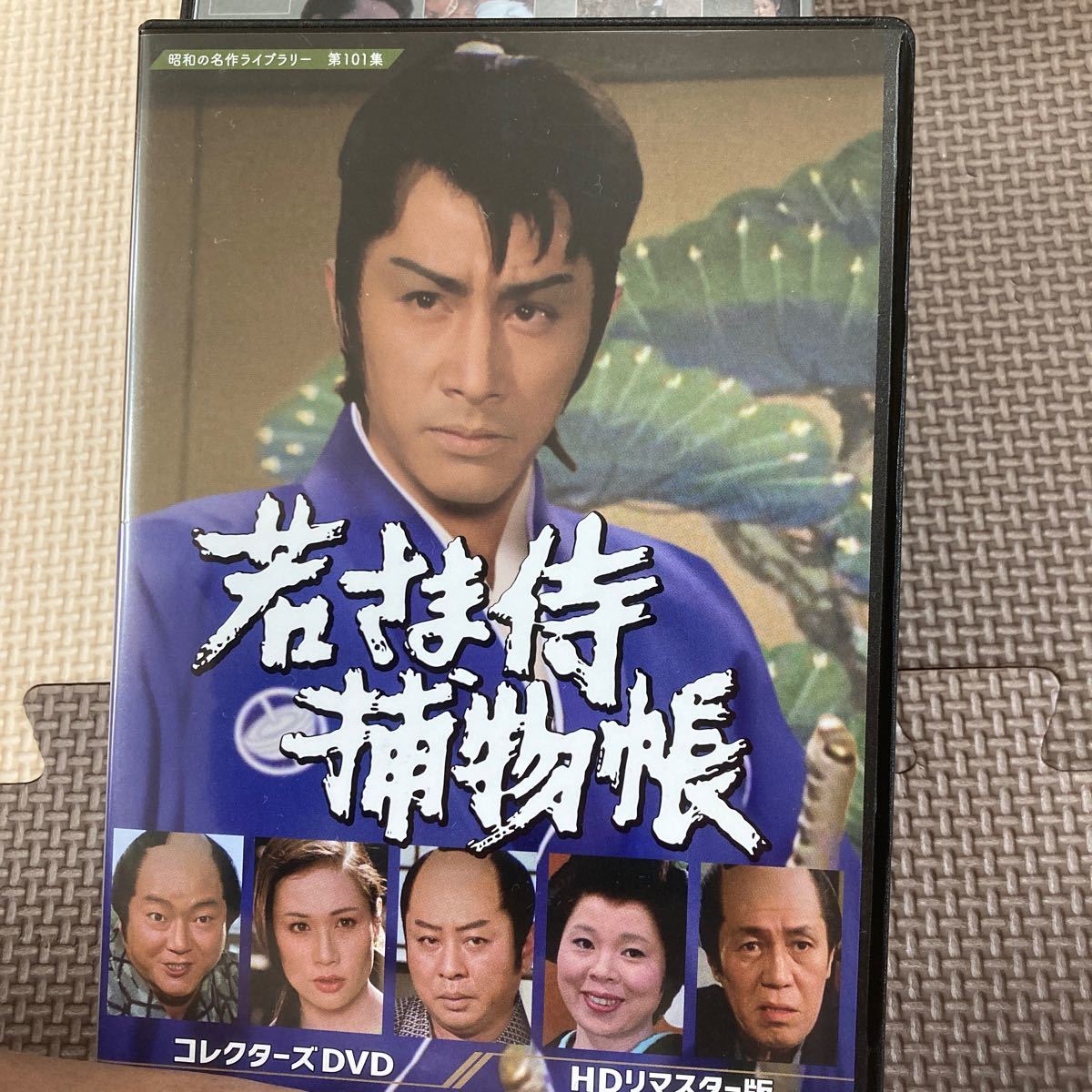 DVD/若さま侍捕物帳 コレクターズDVD ＜HDリマスター版＞ 田村正和 
