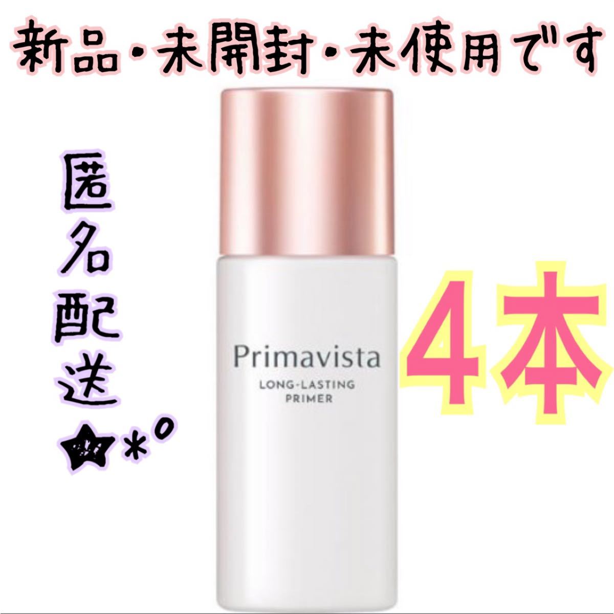 プリマヴィスタ スキンプロテクトベース 皮脂くずれ防止 化粧下地 25ml 4個 4本 プリマビスタ