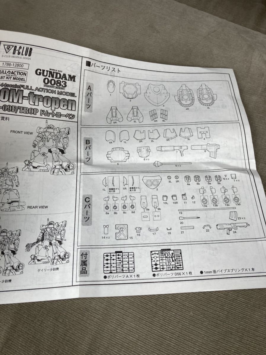 機動戦士ガンダム1/144 ドム・トローペン ガレージキットガレキレジンプラモデルコトブキヤガンプラ バンダイ0083_画像9