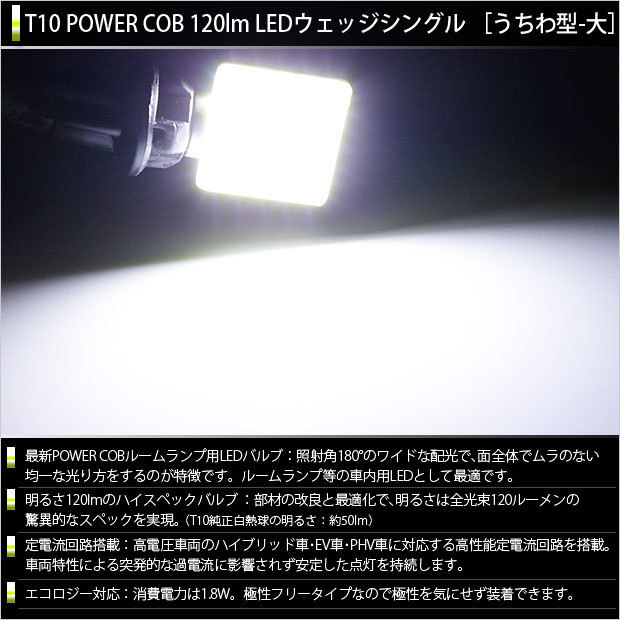 ホンダ オデッセイ (RC系 前/中期) 対応 LED カーゴスペース テールゲート 照明灯 T10 COB タイプC うちわ型 120lm ホワイト 2個 11-D-3_画像2