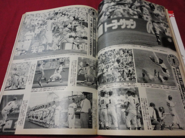 週刊ベースボール増刊第72回全国高校野球総決算号（平成2年）　天理×沖縄水産_画像2