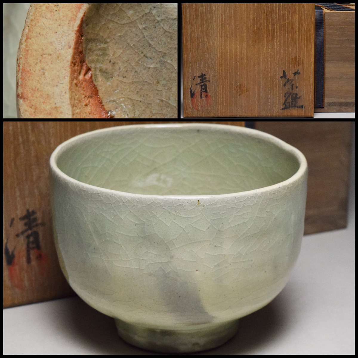 【八八八】人間国宝 原清 粉引茶碗 ◆共箱 茶道具 抹茶碗 【c-017】