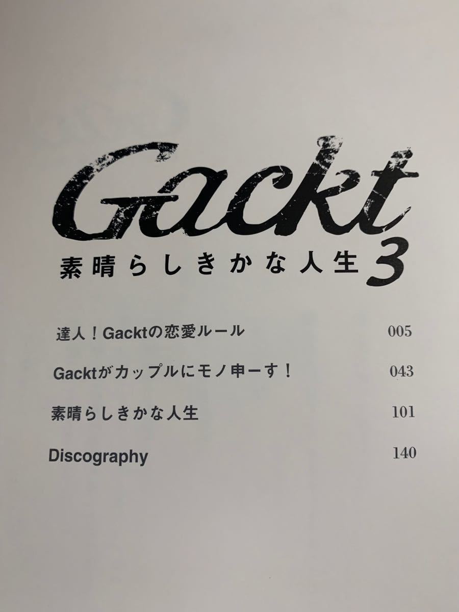 Gackt 素晴らしきかな人生1〜3セット　クリアファイル付き