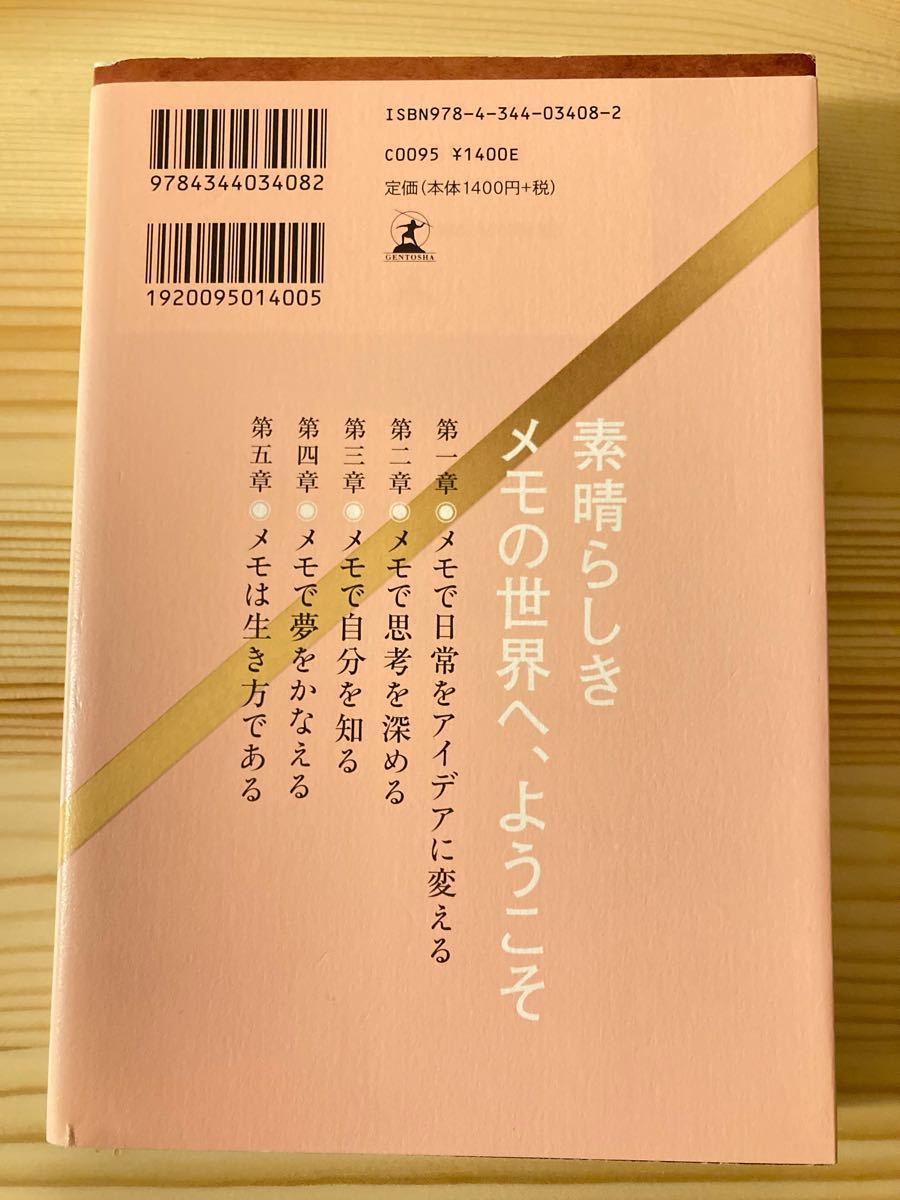 メモの魔力　前田裕二　特別版