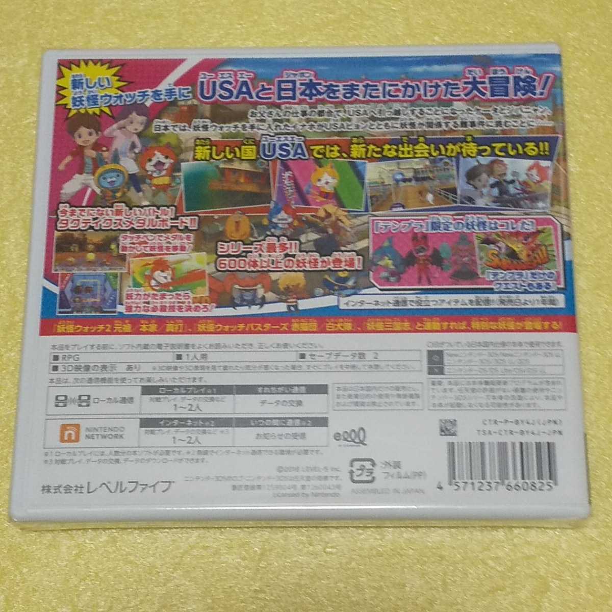 Nintendo 3DS〈未開封品〉妖怪ウォッチ3テンプラ 【管理】220783