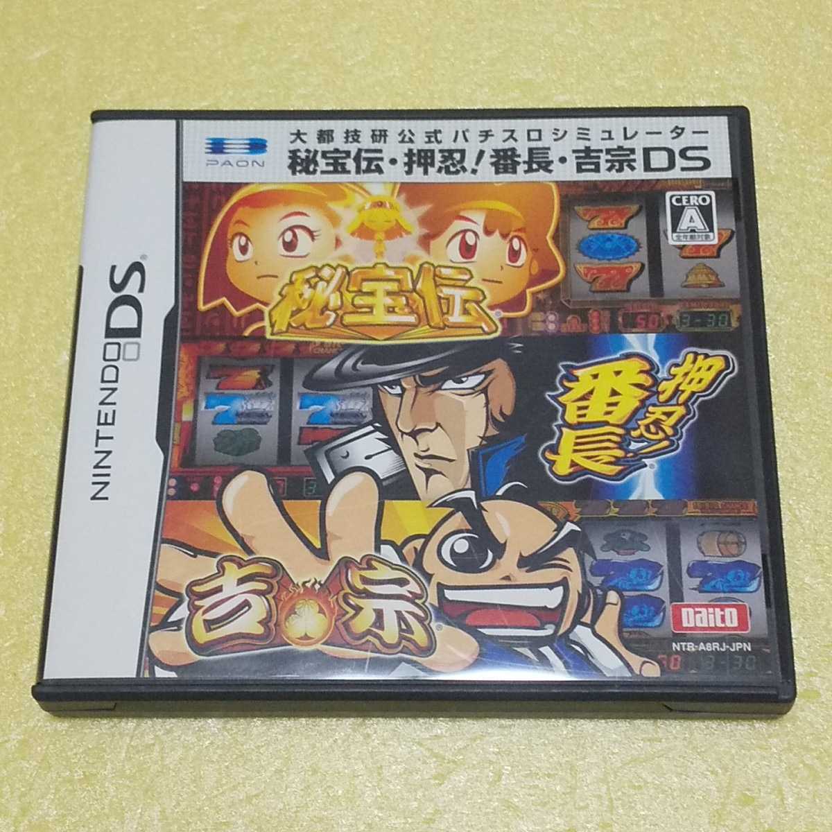 Nintendo DS 大都技研公式パチスロシミュレーター 秘宝伝・押忍 Nintendo DS 大都技研公式パチスロシミュレーター 秘宝伝・押忍