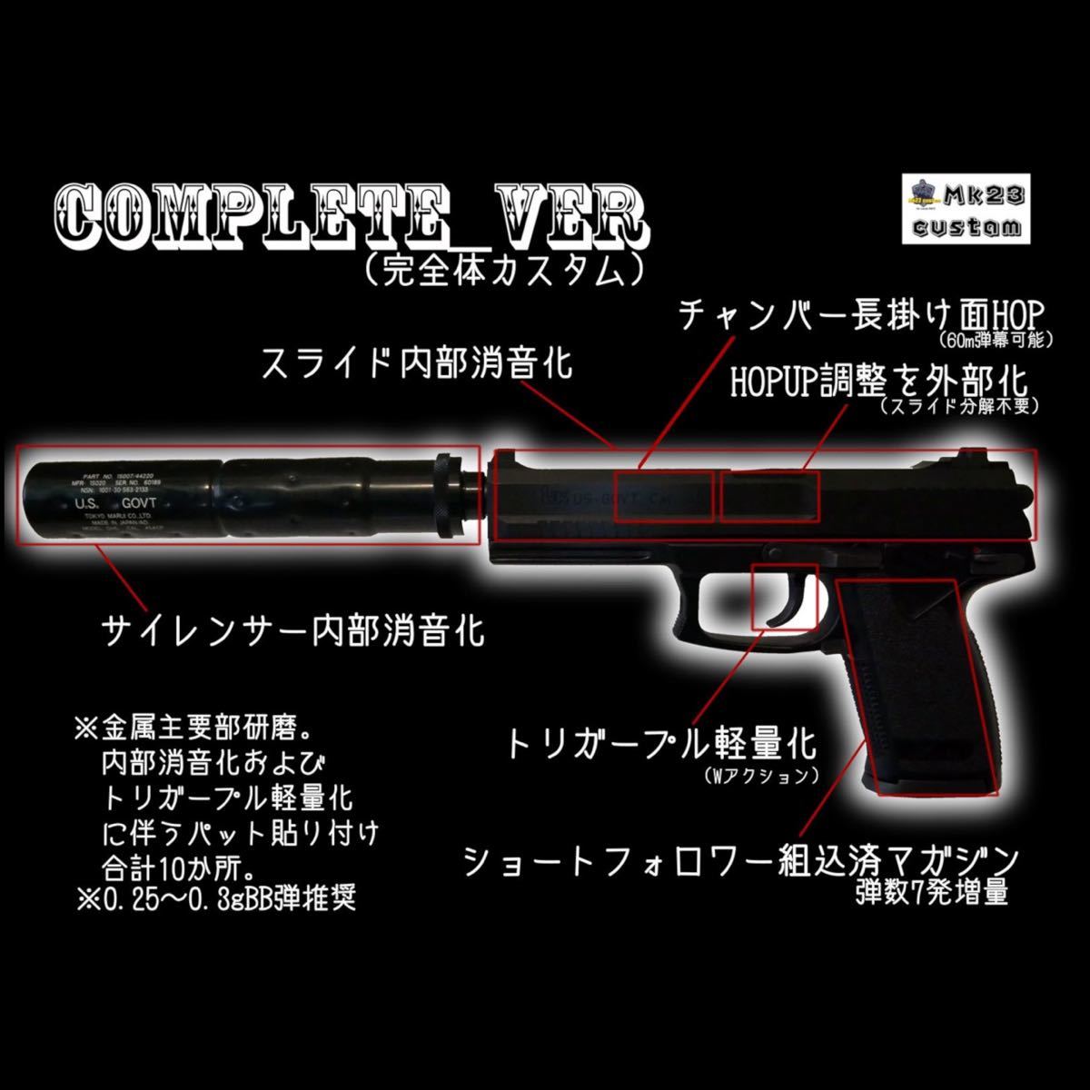 339 東京マルイ ソーコム socom Mk23 飛距離60mオーバー&消音 339 東京マルイ ソーコム socom Mk23 飛距離60mオーバー&消音