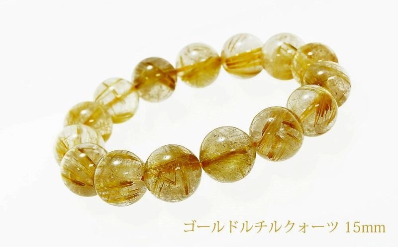 個別売り ブラジル産 金運アップ ゴールドルチルクォーツ 15mm