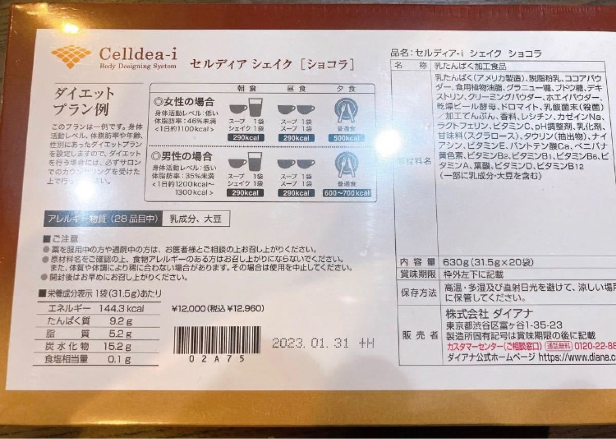 日本 ダイアナ セルディア シェイク ショコラ 20袋入り ２箱 | www