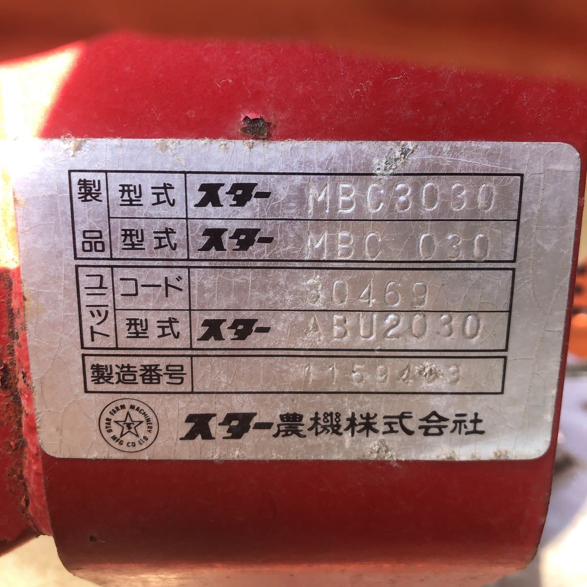 スター農機 ブロードキャスター 肥料散布機 MBC3030(パーツ)｜売買されたオークション情報、yahooの商品情報をアーカイブ公開