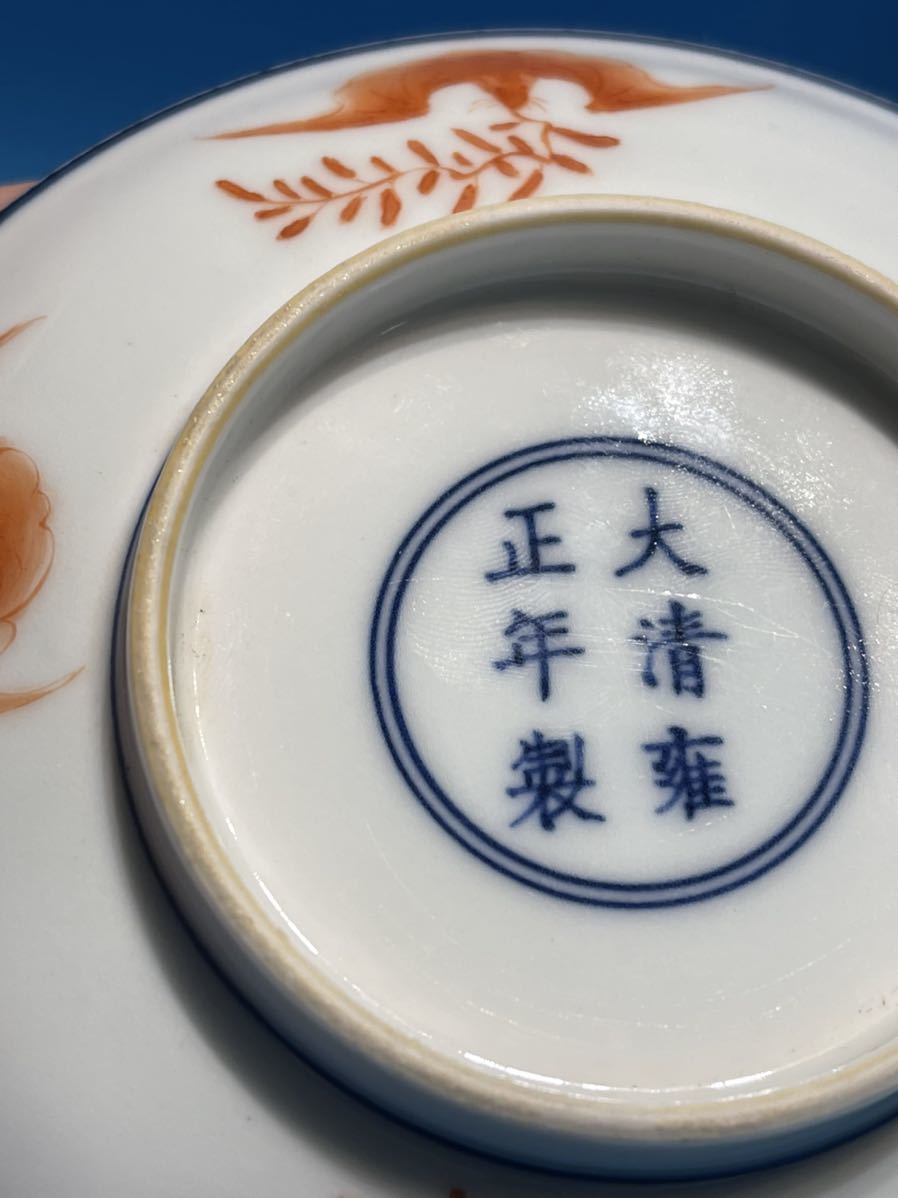 清朝期 時代唐物 粉彩龍紋小皿一対 大清雍正年製在銘 中国美術 直径