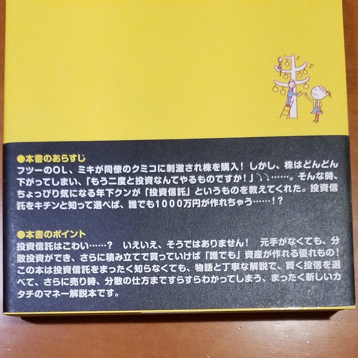 【ユーズド品】木田知廣「これなら買える！投資信託　物語で学ぶ、賢い投信の選び方 」