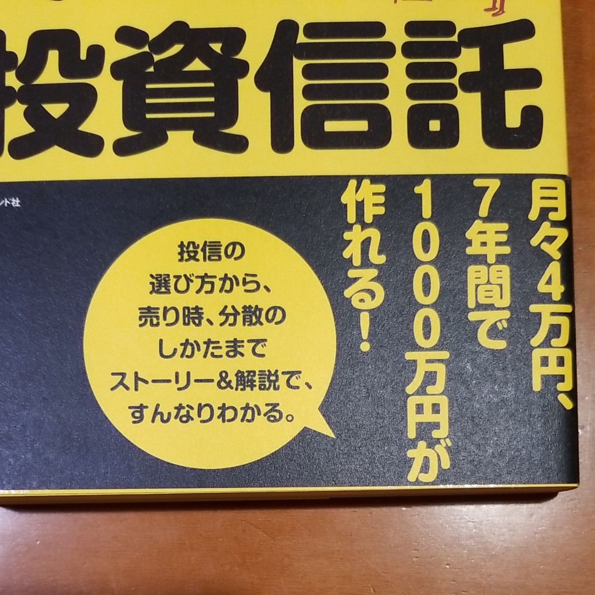 【ユーズド品】木田知廣「これなら買える！投資信託　物語で学ぶ、賢い投信の選び方 」