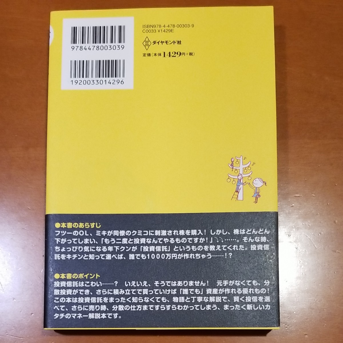 【ユーズド品】木田知廣「これなら買える！投資信託　物語で学ぶ、賢い投信の選び方 」