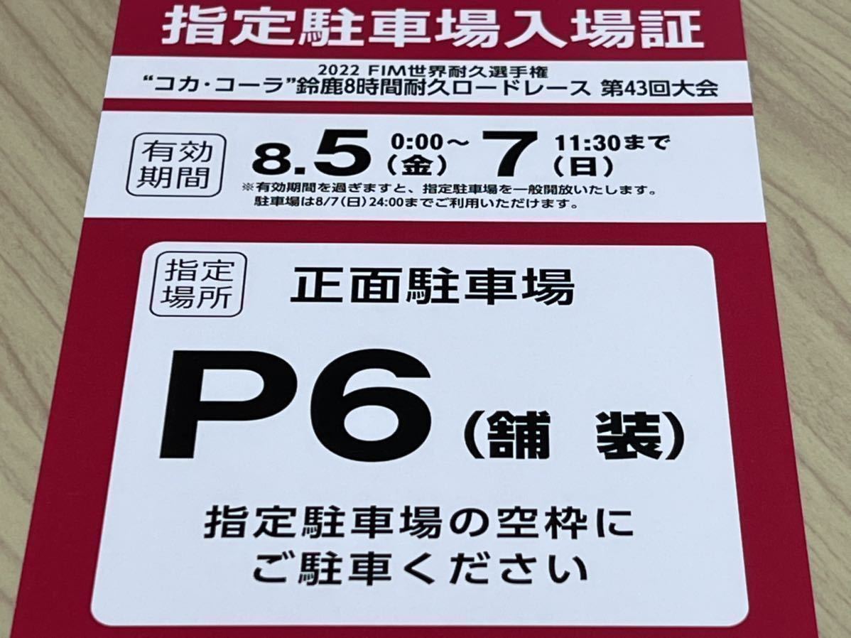 2022 FIM世界耐久選手権 コカコーラ 鈴鹿8時間耐久ロードレース P6