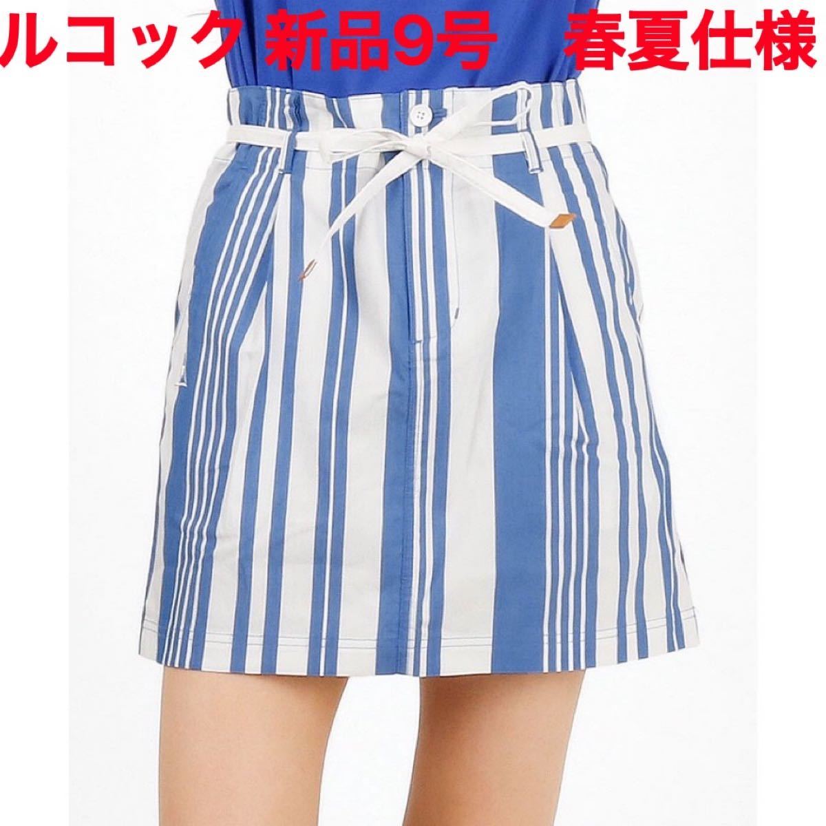 PayPayフリマ|最終処分 新品9 ルコックスポルティフゴルフ 春夏 ランダムストライプスカート PayPayフリマ|最終処分 新品9 ルコックスポルティフゴルフ 春夏 ランダムストライプスカート