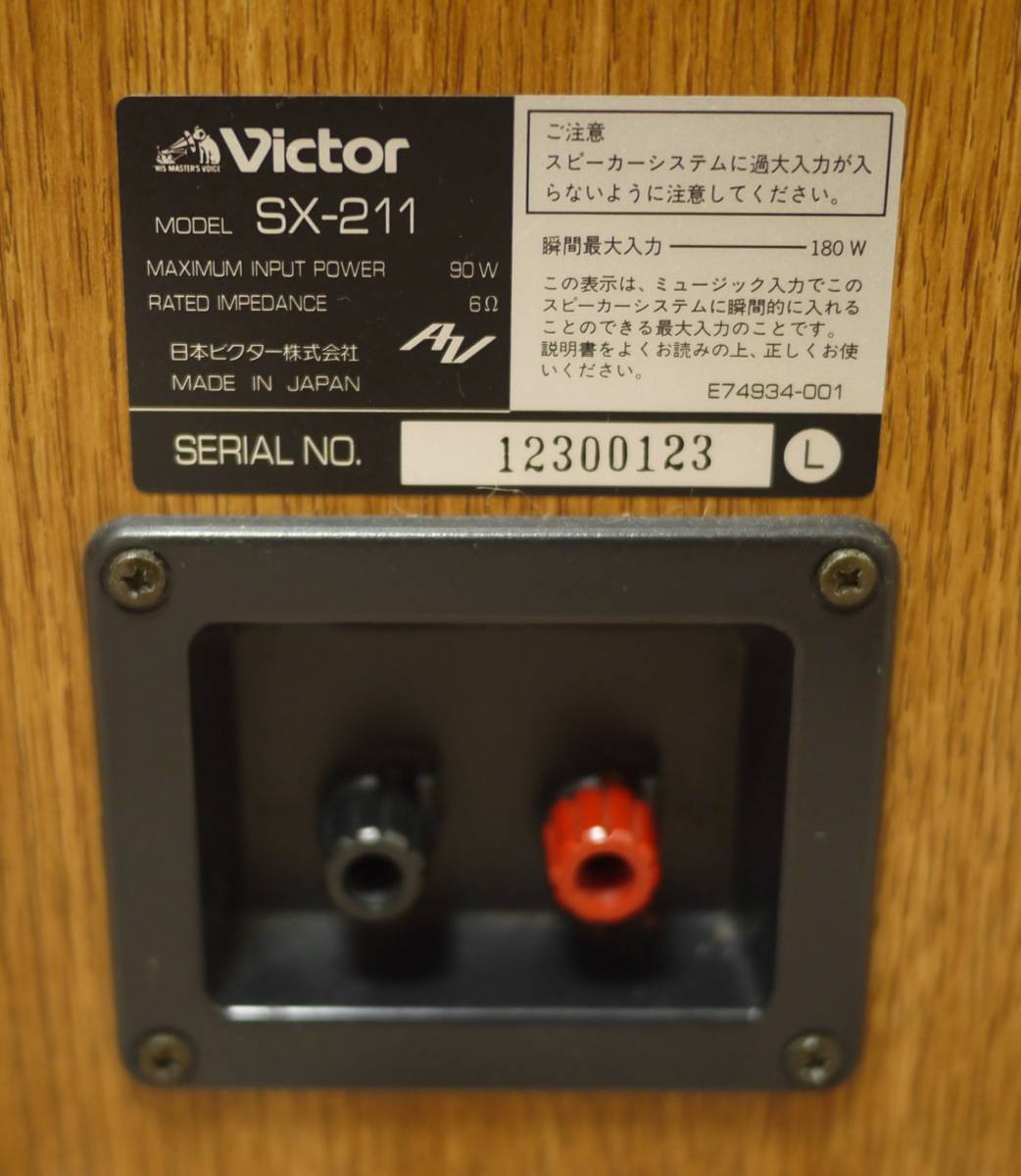 ★Victor ビクター SX-211 密閉型 ブックシェルフ型 スピーカー アルニコマグネット　ウォルナット・オープンポア仕上_画像5