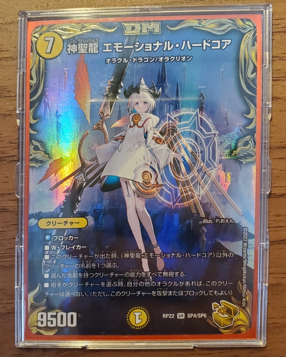 完美品】 デュエルマスターズ 神聖龍 エモーショナル・ハードコア