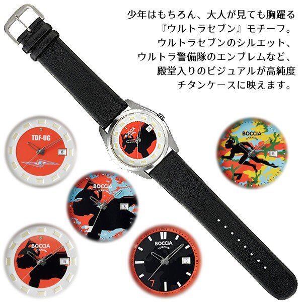 * wristwatch Ultra Seven 50 year memory watch BOCCIA BU7-1