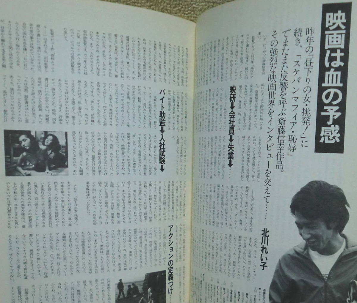 即決！送料230円●伝説的な日本映画雑誌 ムービー・マガジン 第24号 1980年 映画秘宝みたい？池部良 小林麻美 大和屋竺 斎藤信幸 山本政志_画像7